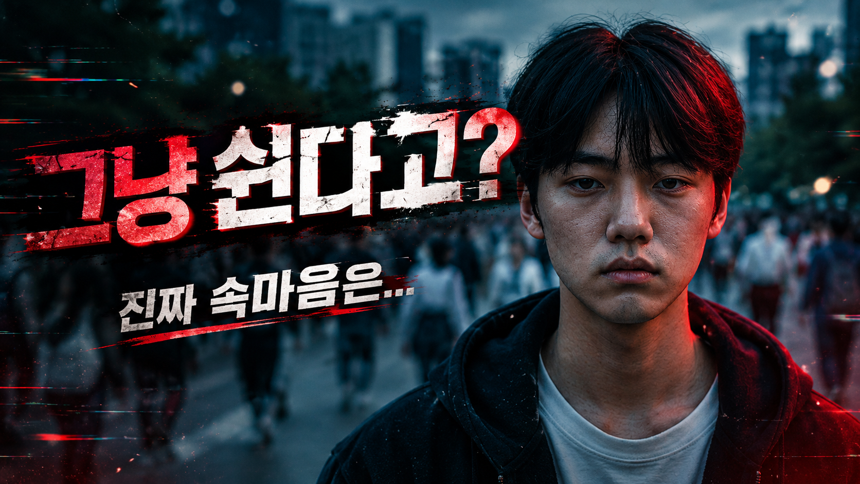 ‘그냥 쉬고 있다’는 말 뒤에 숨겨진 진실