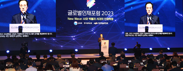 2023 Global HR Forum photo