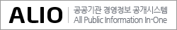 ALIO 공공기관 경영정보 공개시스템 All Public Information In-One