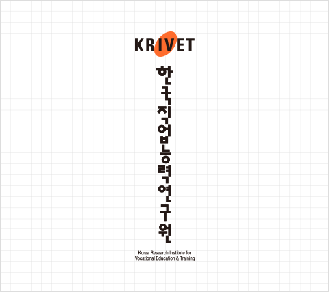 KRIVET 한국직업능력연구원 Korea Research Institute for Vocational Education & Training