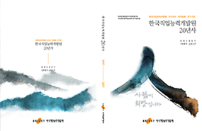 20년사
